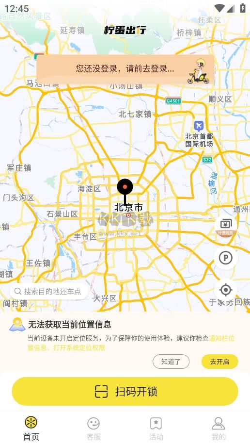 檸蛋出行2024手機(jī)版
