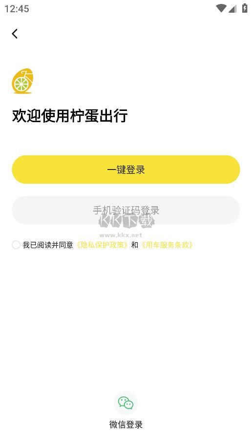 檸蛋出行2024手機(jī)版