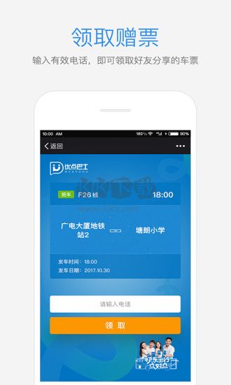 優(yōu)點出行2024最新版