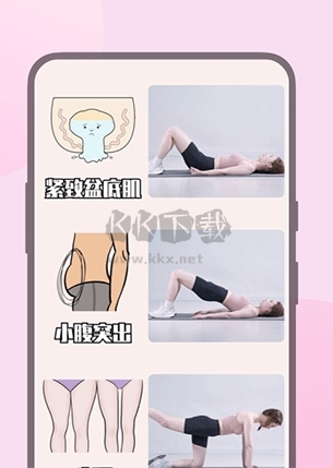 凱格爾運(yùn)動2024手機(jī)版