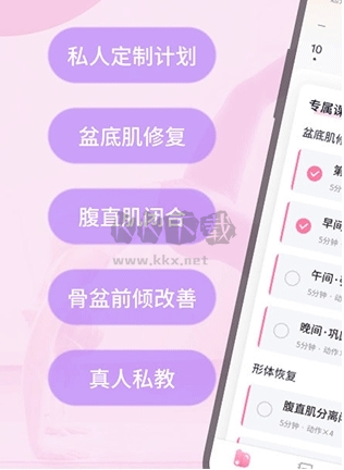 凱格爾運(yùn)動2024手機(jī)版