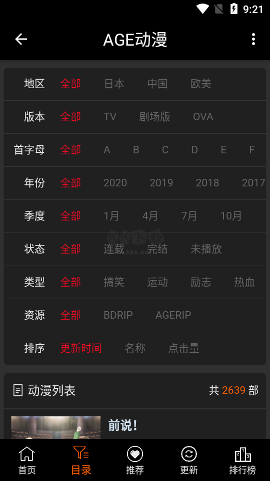 ace動(dòng)漫2024最新版