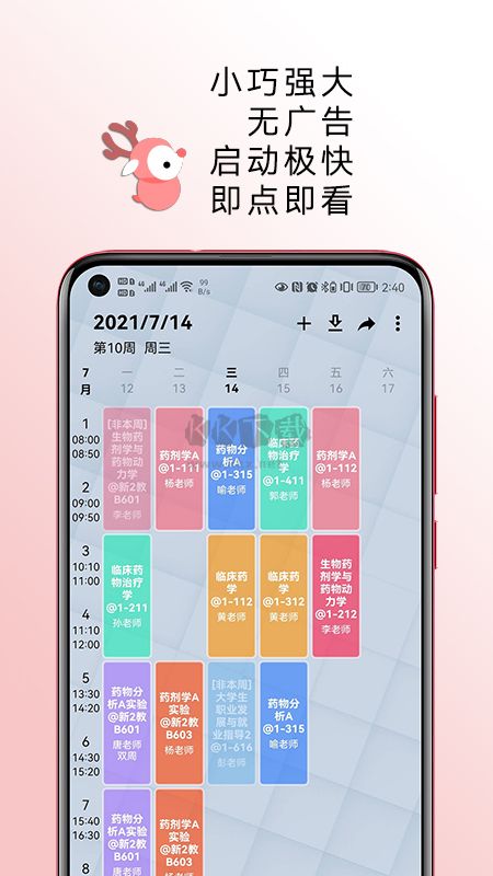 wakeup課程表2024手機(jī)版