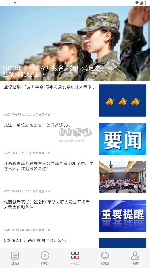 青新聞2024最新版