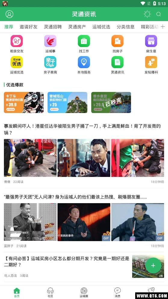 靈通資訊2024手機(jī)版