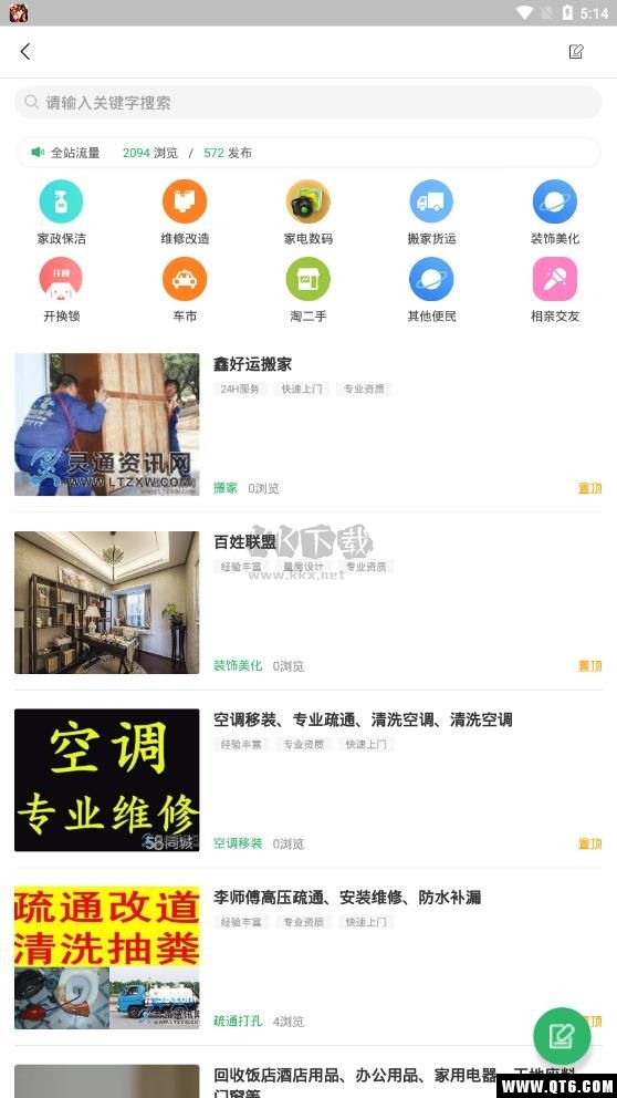 靈通資訊2024手機(jī)版