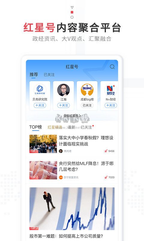 紅星新聞2024官方版