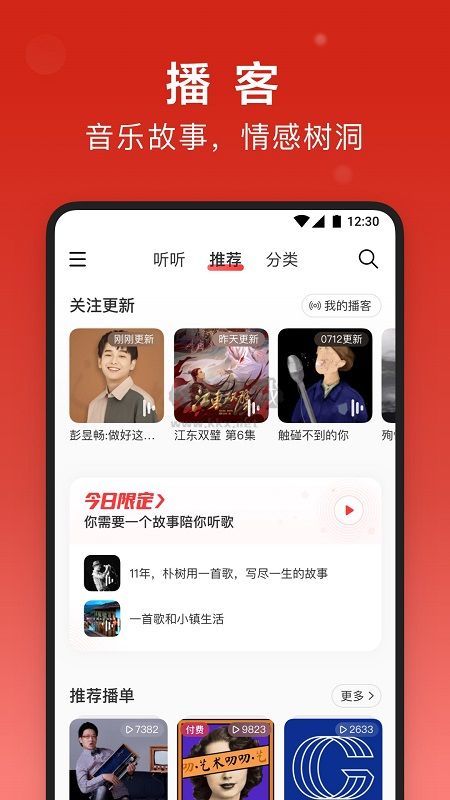 網(wǎng)易云音樂(lè)app官網(wǎng)版2024最新