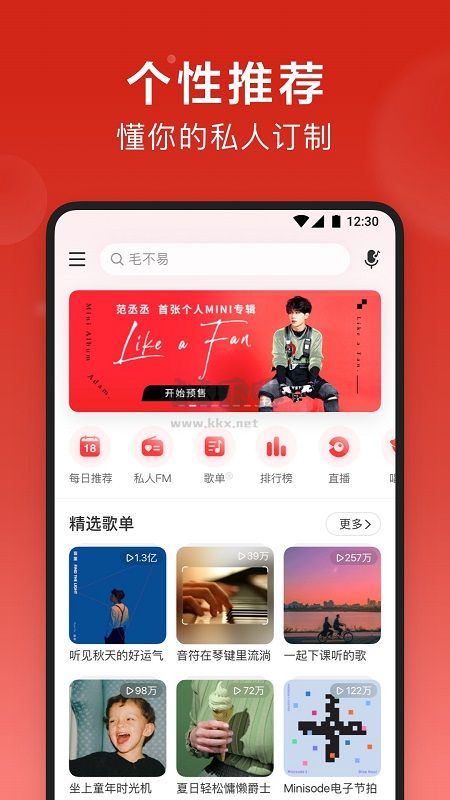 網(wǎng)易云音樂(lè)app官網(wǎng)版2024最新