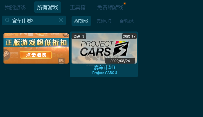 賽車計劃3十七項修改器
