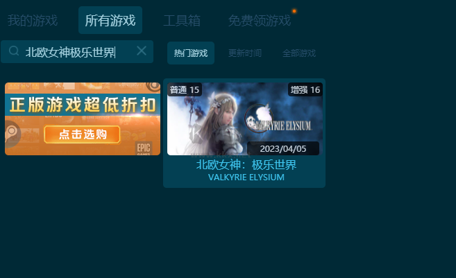 北歐女神極樂世界十七項修改器