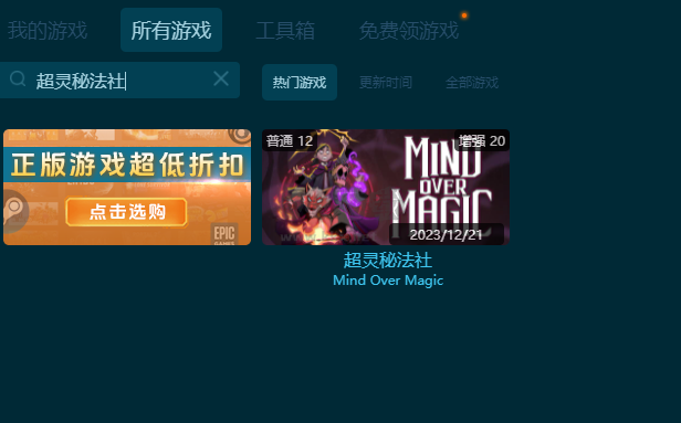 超靈秘法社十二項修改器