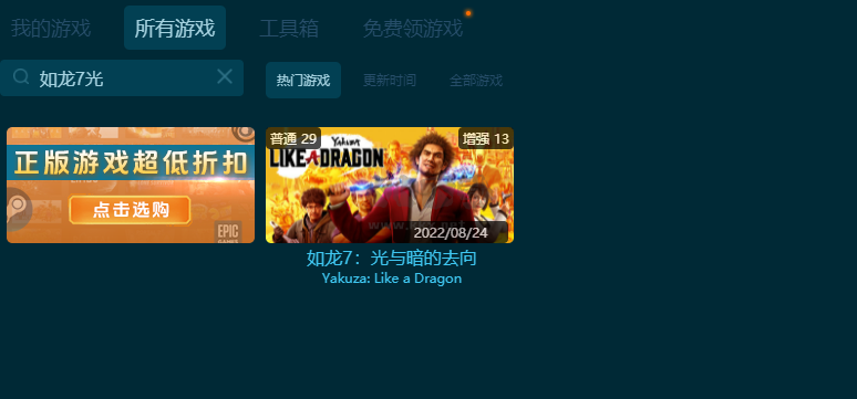 如龍7：光與暗的去向二十九項(xiàng)修改器