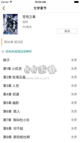 八零電子書小說APP