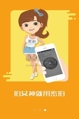 密拍相機app官網(wǎng)免費最新版