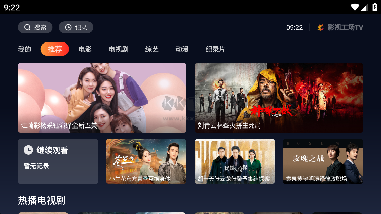 影視工場TV端