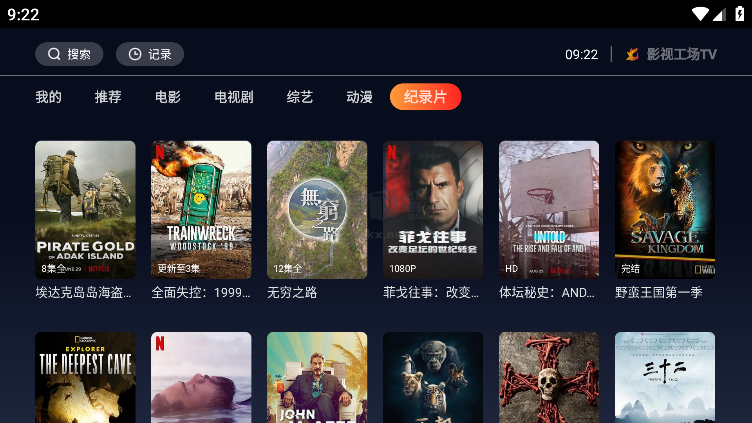 影視工場TV端