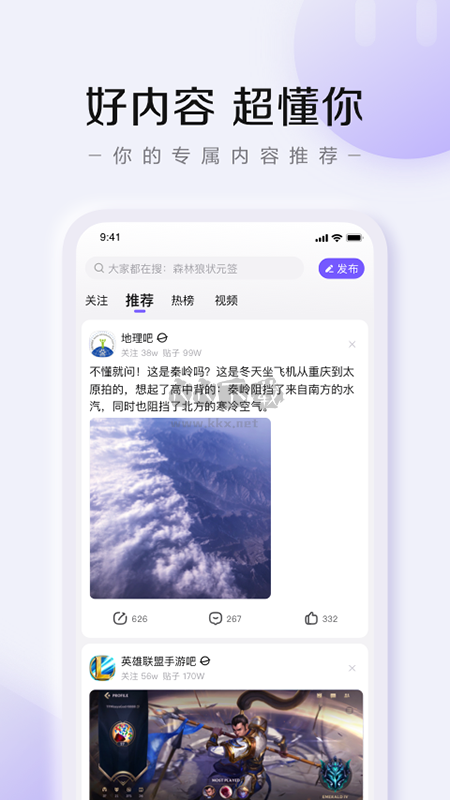 百度貼吧app安卓版2024最新