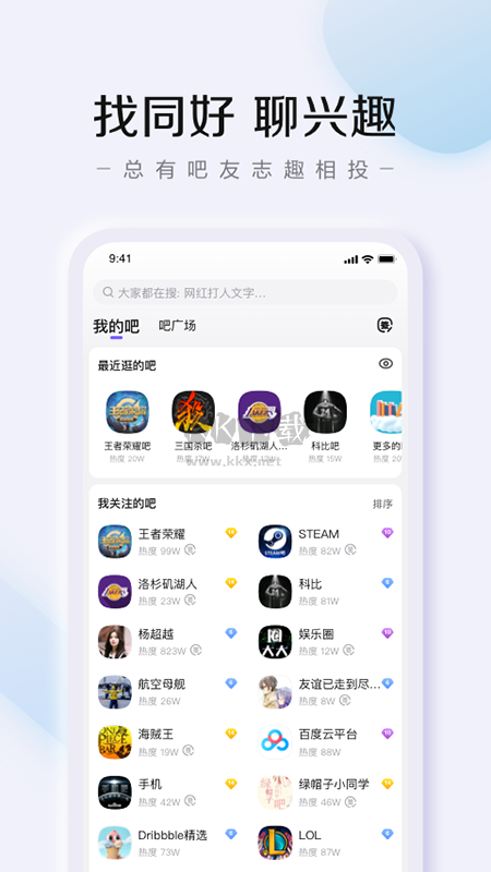 百度貼吧app安卓版2024最新