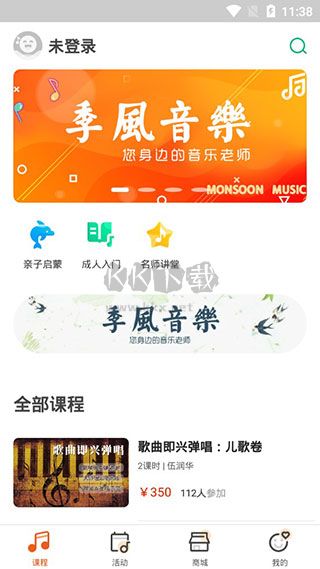 季風音樂app安卓官方最新版
