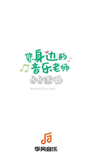 季風音樂app安卓官方最新版