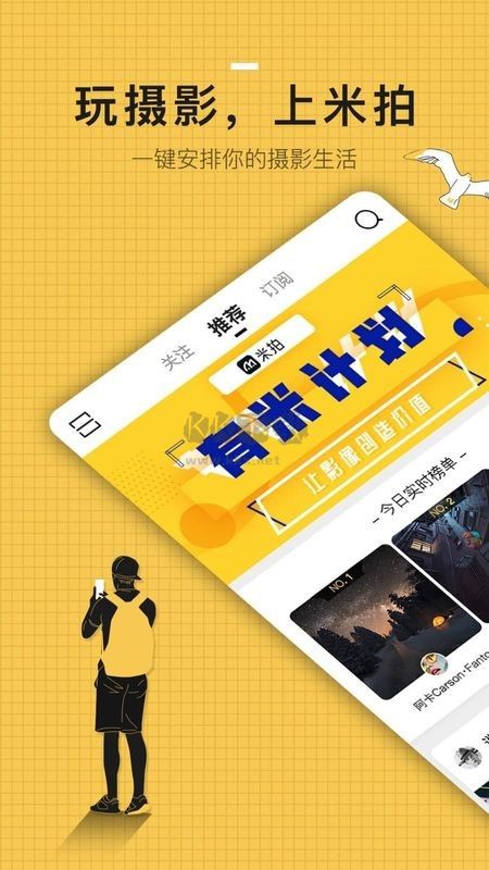 米拍攝影app官方版2024最新