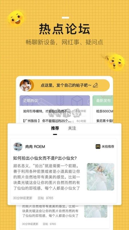 米拍攝影app官方版2024最新