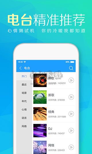 天天動聽app(免費聽)安卓版2024最新