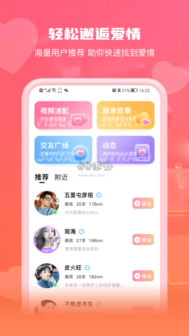 鐘情app安卓版2024最新