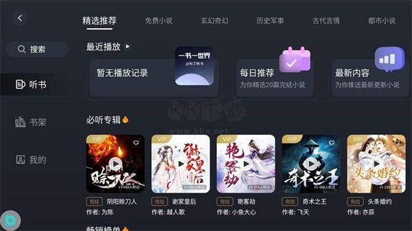 布丁聽書app安卓版2024最新