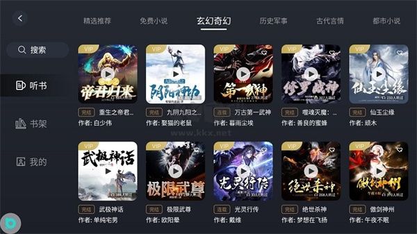 布丁聽書app安卓版2024最新