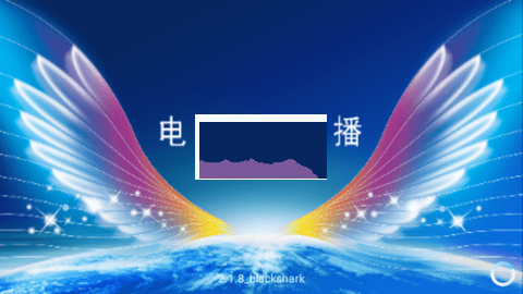 全網(wǎng)通直播TV版