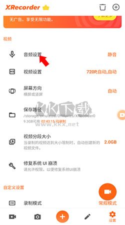 XRecorder官方版2024最新