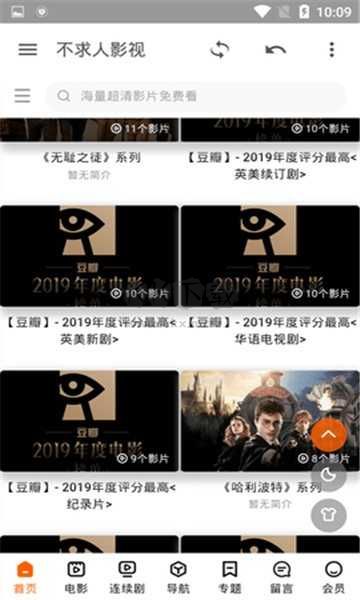 不求人影視2024手機版