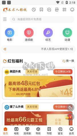 不求人影視2024手機版