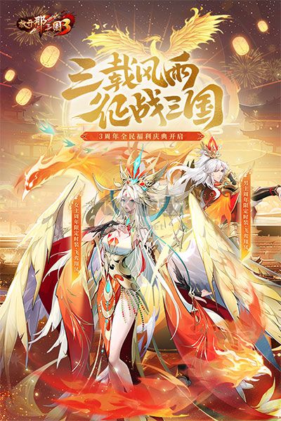 放開那三國(guó)3破解版