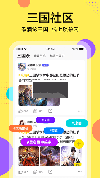三國咸話app