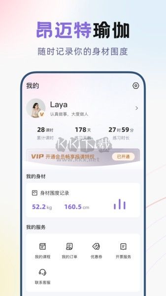 昂邁特瑜伽APP