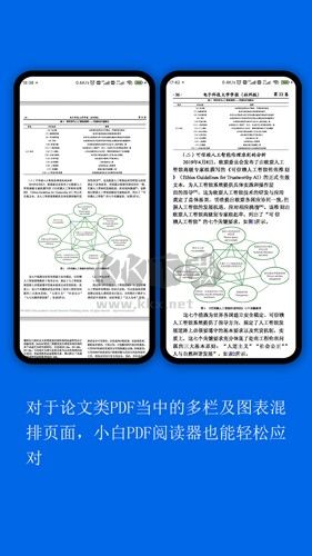 小白PDF閱讀器app官方2024最新版