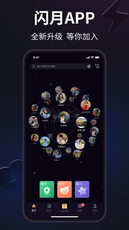 閃月2024最新手機版