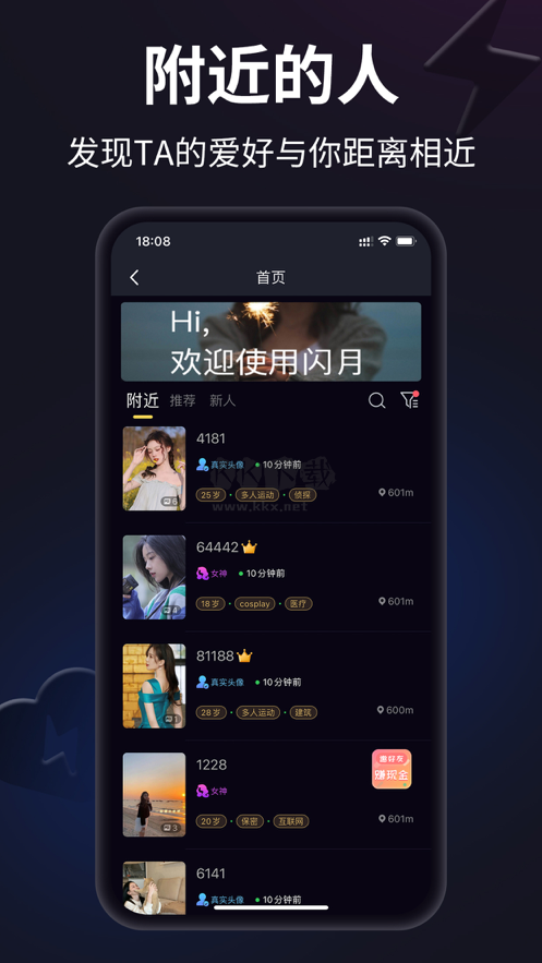 閃月2024最新手機版