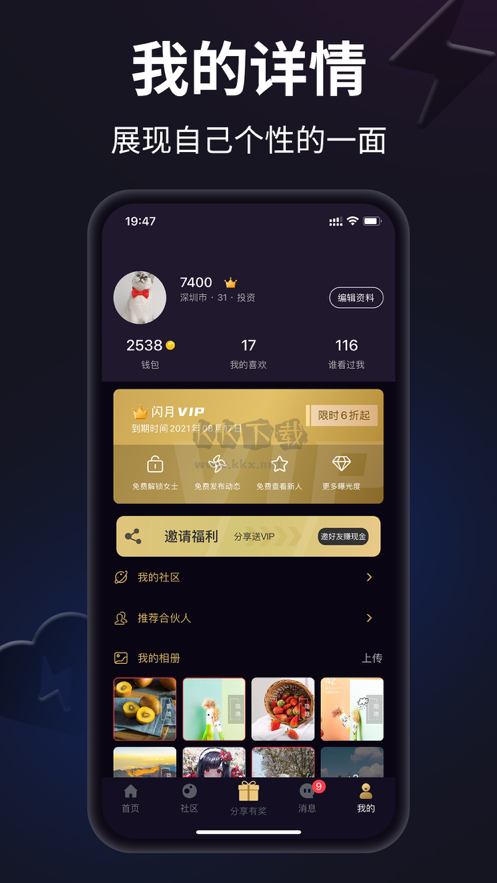 閃月2024最新手機版