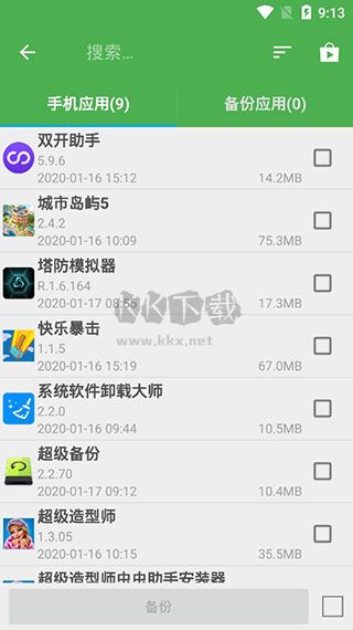 超級(jí)備份app安卓專業(yè)版