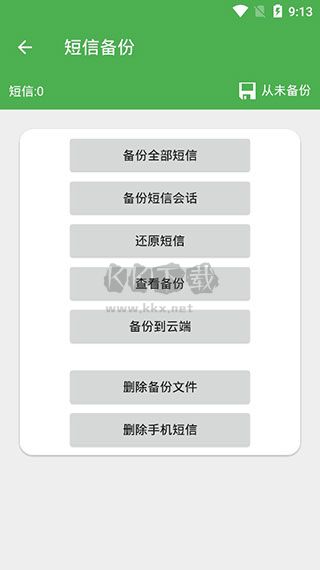 超級(jí)備份app安卓專業(yè)版