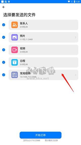 手機(jī)搬家2024最新安卓版