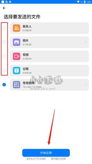 手機(jī)搬家2024最新安卓版