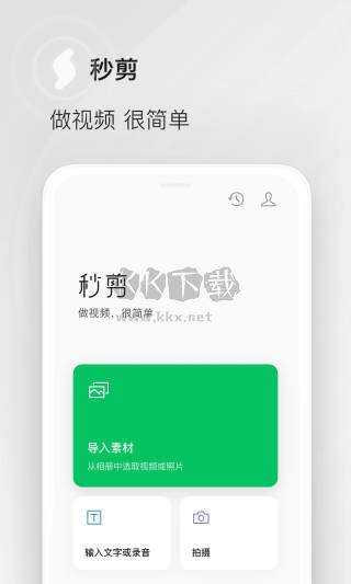 秒剪app官網(wǎng)版最新