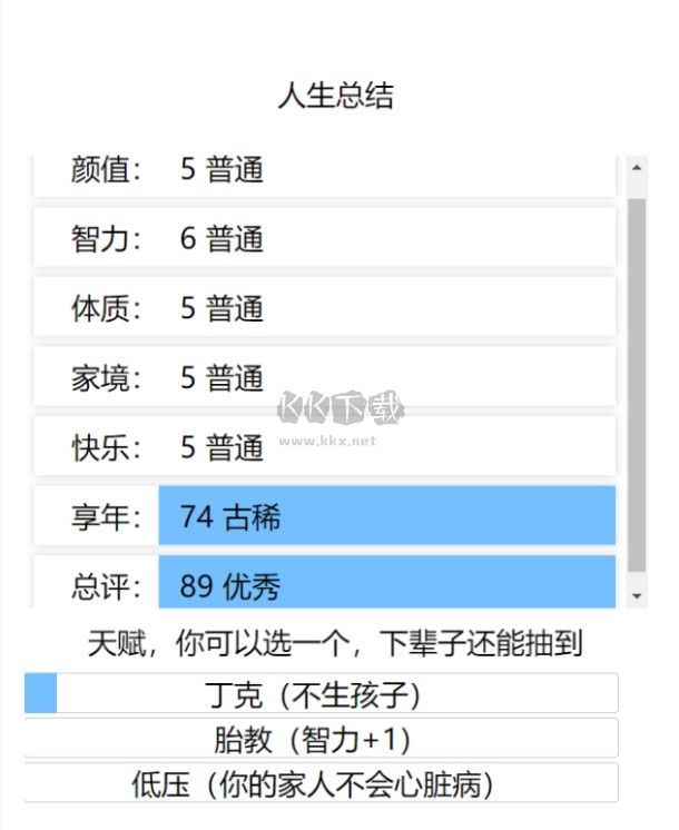 投胎模擬器手機(jī)版