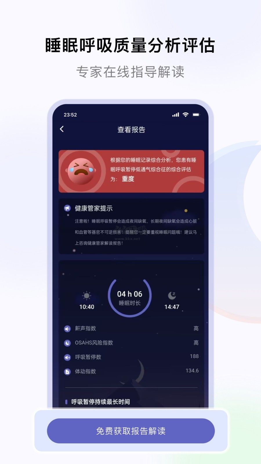 睡好了么2024最新手機版