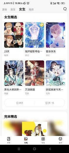 喵嗚漫畫app安卓2024新版本